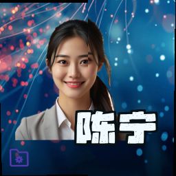 陈宁